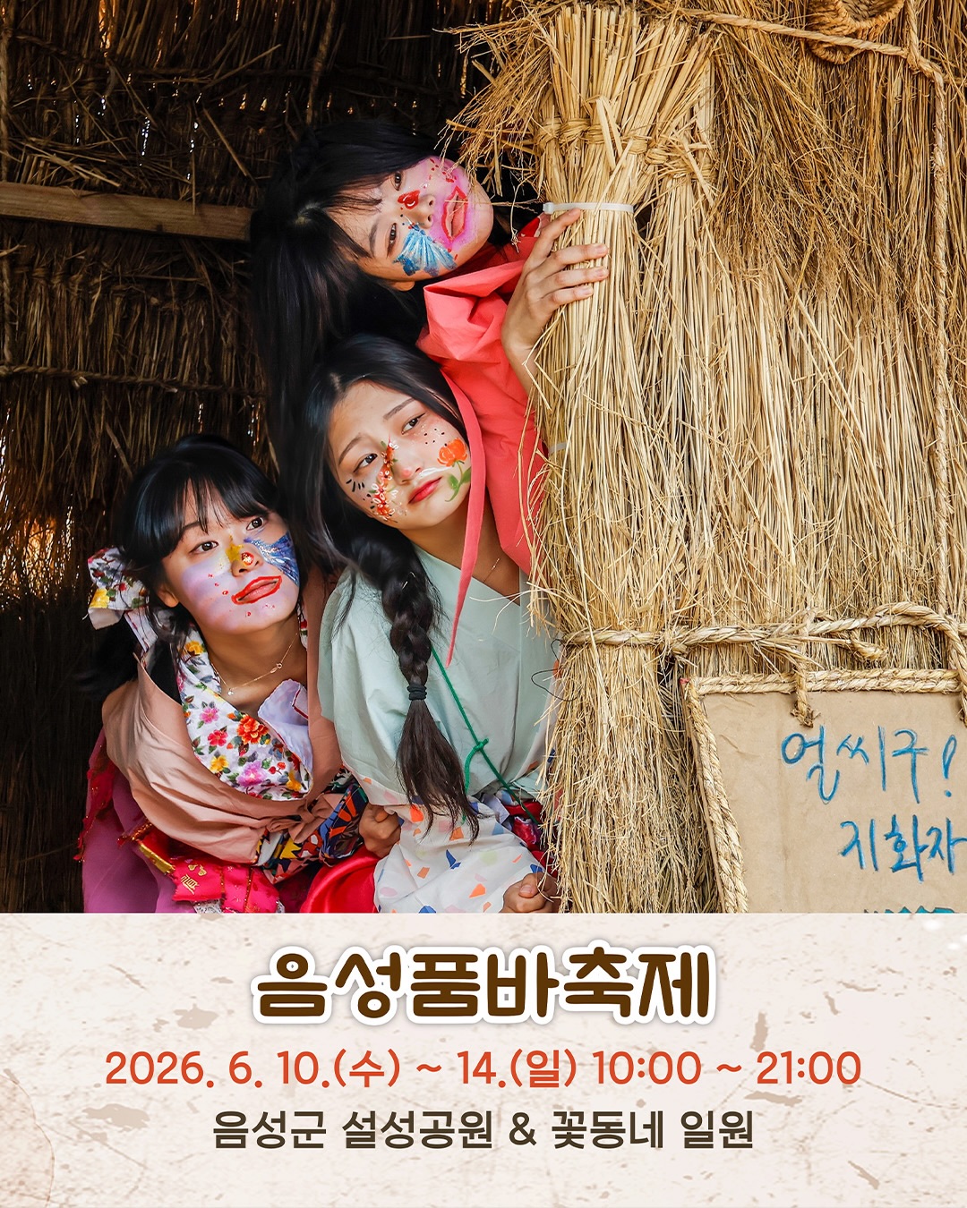Eumseong Pumba Festival 2026 — June 10–14, Seolseong Park