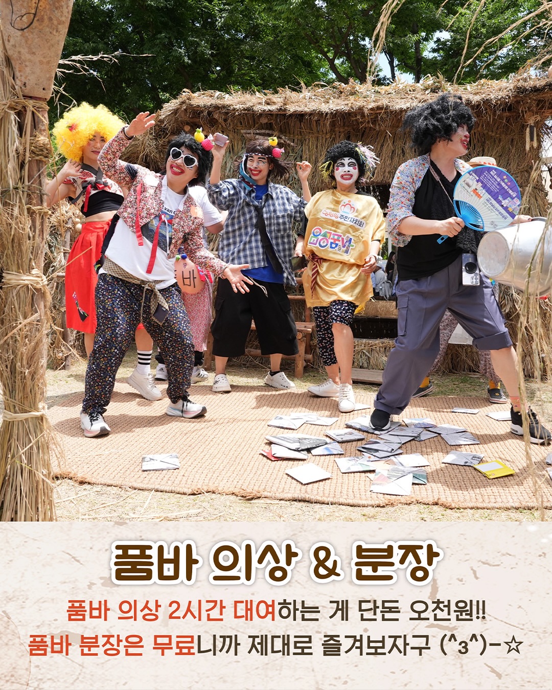 Festival info: pumba costume rental and free face painting