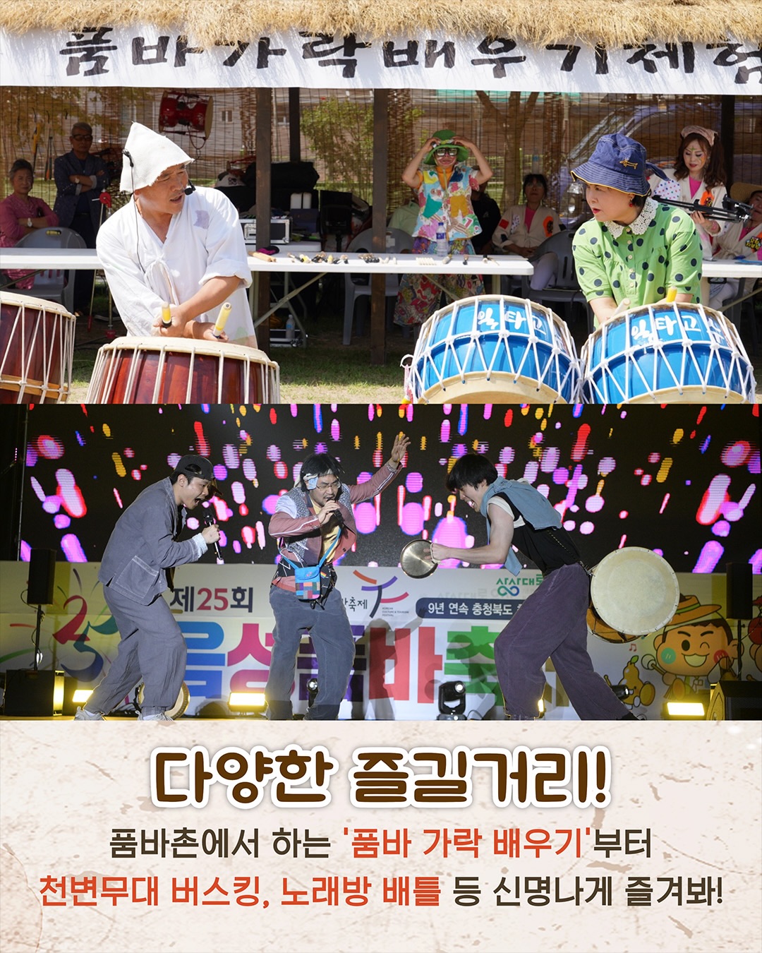 Festival info: rhythm workshops, busking stage and karaoke battle