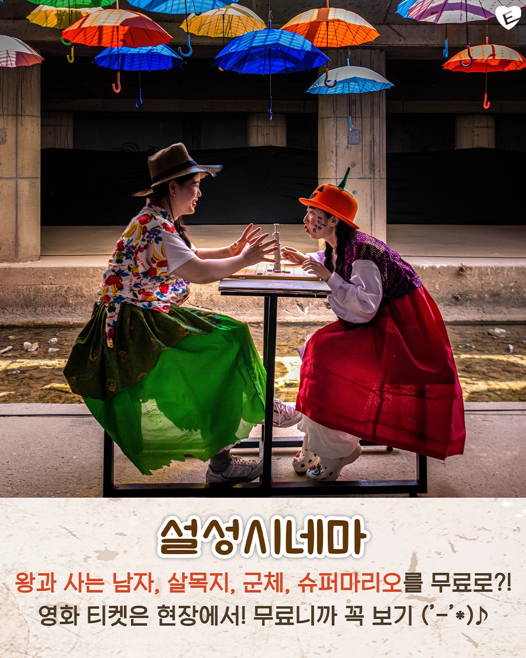 Festival info: free open-air cinema under the umbrellas