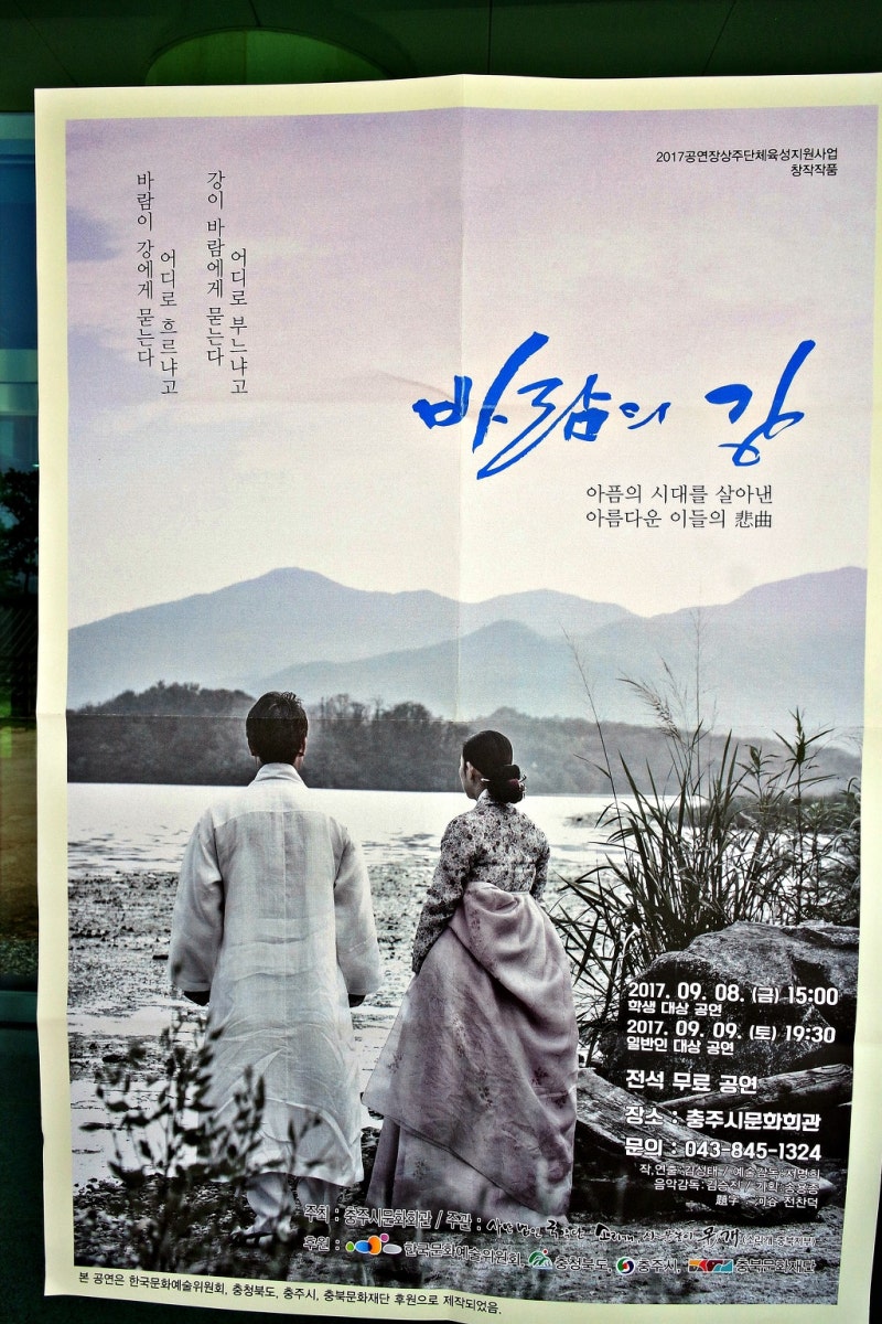Poster of the play Wind of the River, inspired by Mokgye